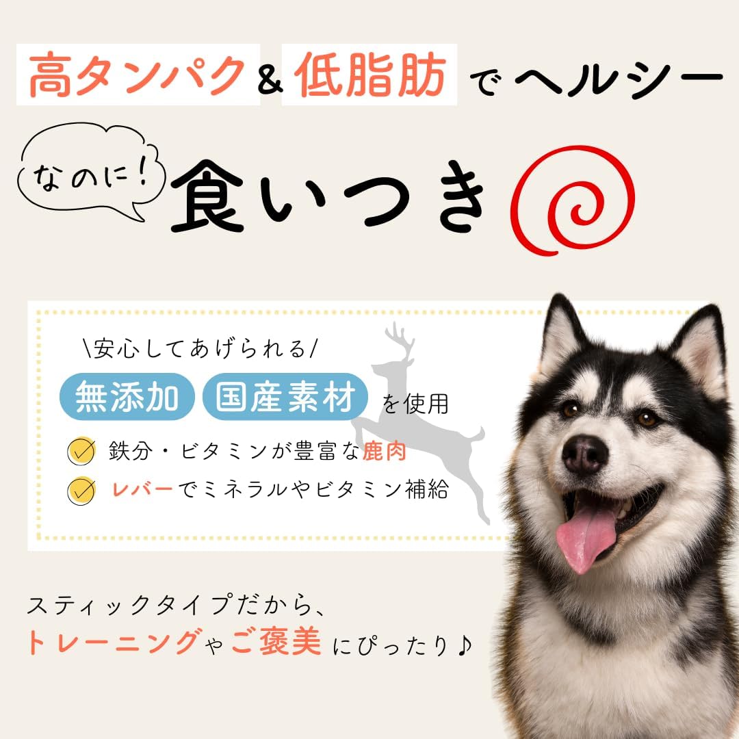 犬用おやつ 国産 無添加 SAGARA ナチュラパウズ, 鹿肉ヘルシースティック, ジャーキー,35g, 全犬種用ペットフード ジビエ