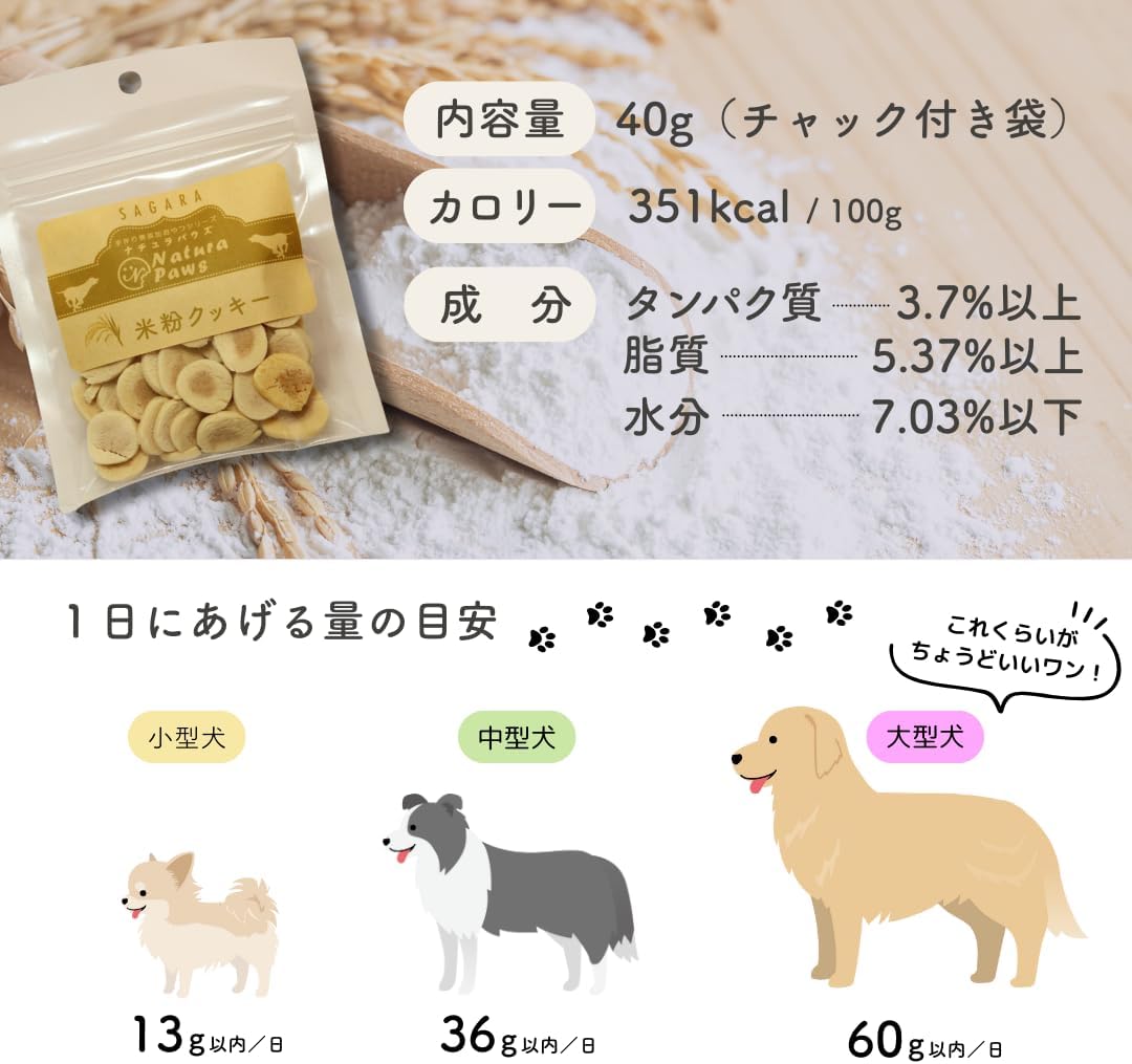 米粉クッキー きな粉味｜国産無添加 犬用おやつ