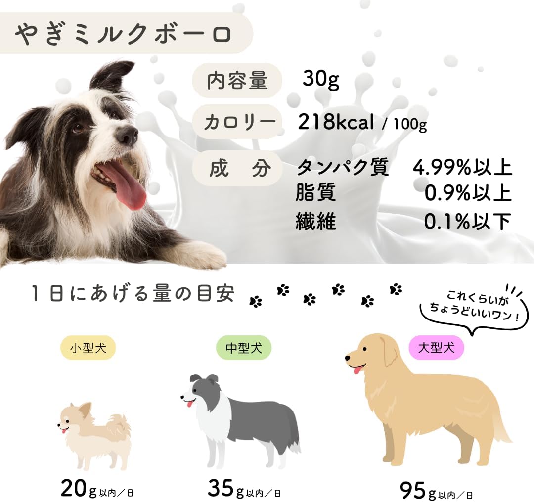 やぎミルクボーロ｜国産無添加 犬用おやつ
