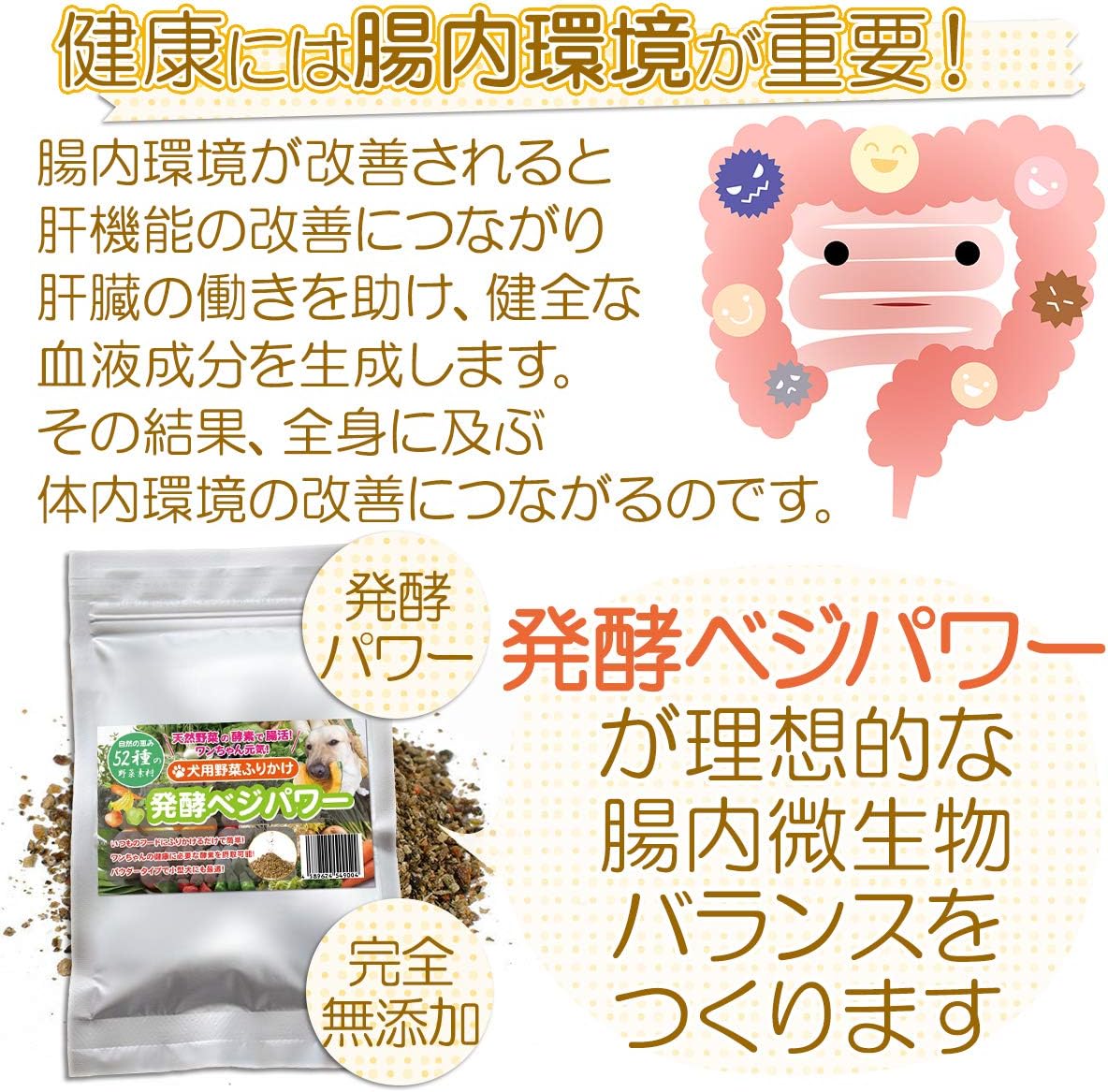 犬用ふりかけ 発酵ベジパワー 無添加 国産 52種の発酵野菜酵素(100g)